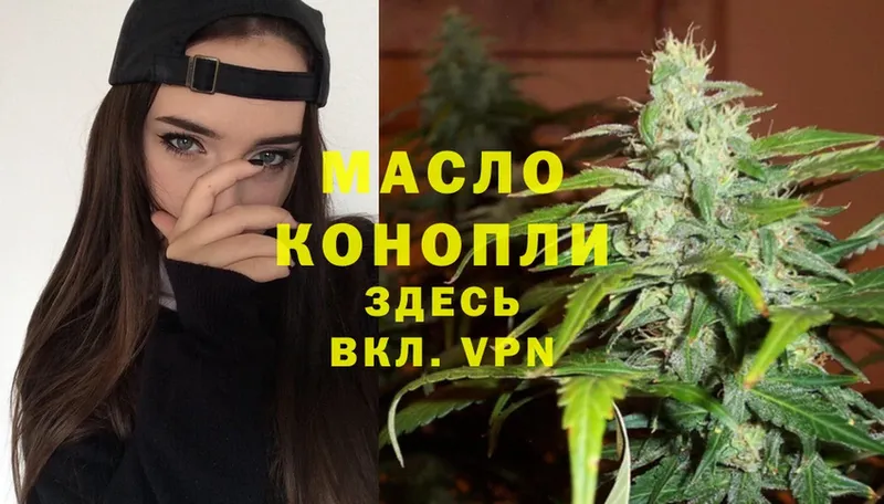 ТГК THC oil  Северск 